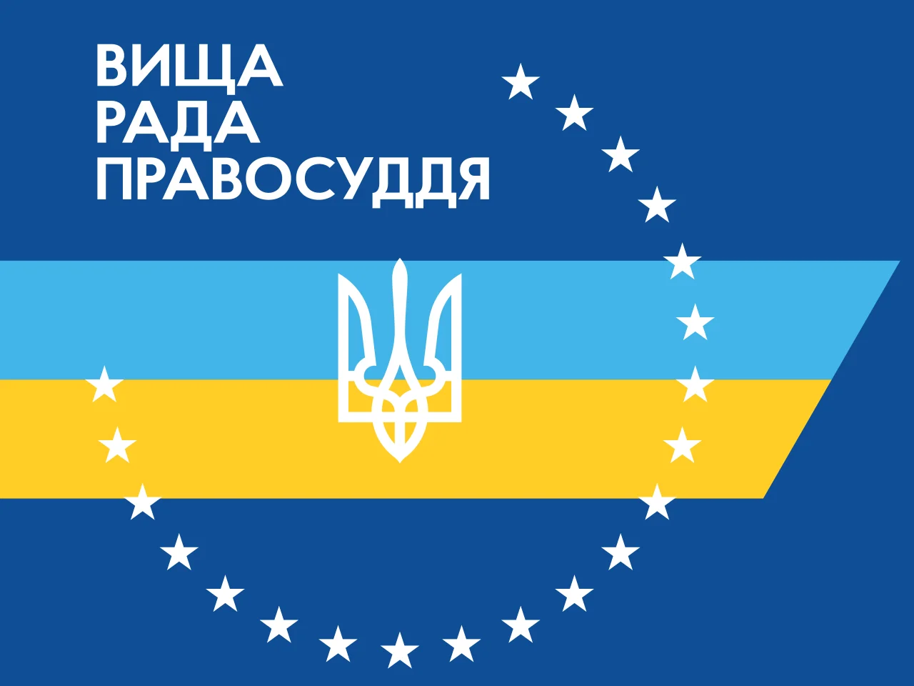 Троє суддів Верховного Суду  тимчасово відсторонені ВРП від здійснення правосуддя