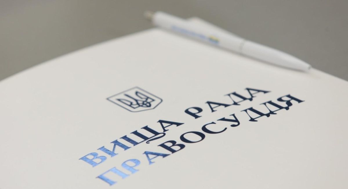 Верховна Рада України проводить конкурс на дві посади членів Вищої ради правосуддя та завершує прийом документів для участі у конкурсі