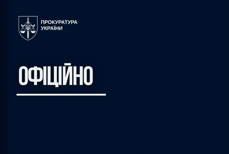 Заява Офісу Генерального прокурора щодо нібито повідомлення про підозру одному із керівників антикорупційних органів