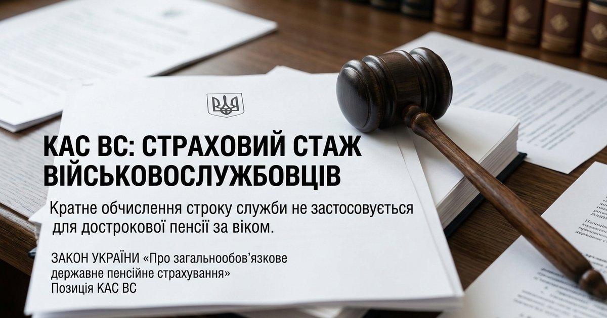 Суддівський молоток на тлі документів, що символізує рішення КАС ВС щодо обчислення страхового стажу військовослужбовців.