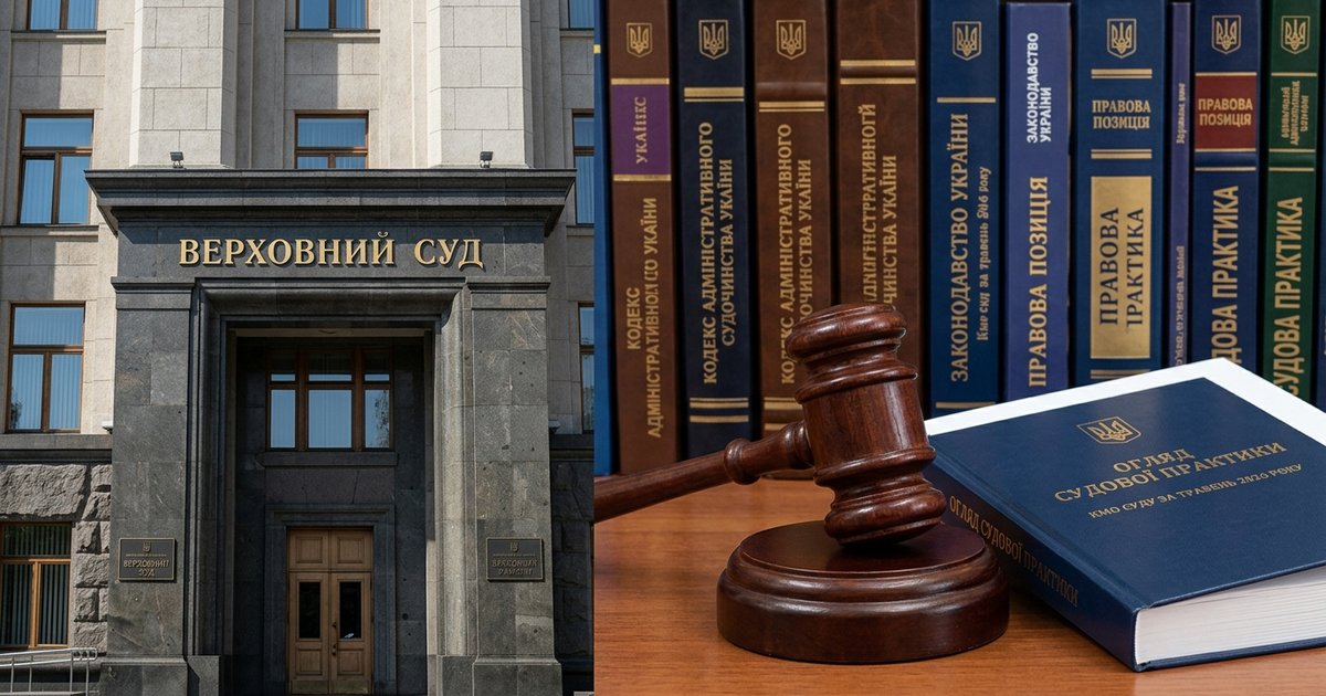 Судова практика Касаційного адміністративного суду в огляді ВС за травень 2026 року