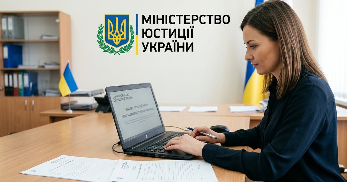 Порядок доступу до публічної інформації - роз'яснення Міністерства юстиції України