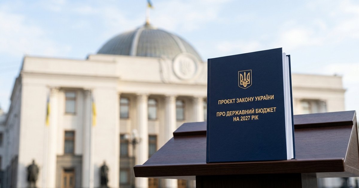 Проект Закону України "Про Державний бюджет на 2027 рік "