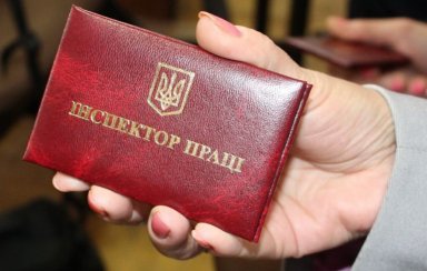 Діє новий порядок перевірок, які проводять інспектори праці