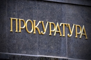 Прокурорам обіцяють підвищити зарплату у 2017 році більш ніж удвічі