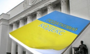 Законопроект про зміни до Податкового кодексу вже в Раді