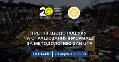 АПУ запрошує юристів до складу експертної групи для допомоги Global Accountability Network у зборі інформації щодо воєнних злочинів РФ в Україні