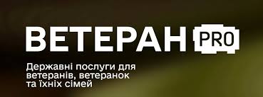 Мінветеранів про «Ветеран Pro»