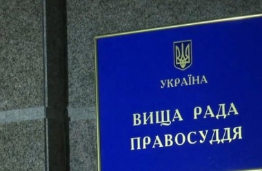 У ВРП узагальнили практику розгляду повідомлень суддів про втручання в їхню діяльність щодо здійснення правосуддя