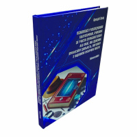 Особливості розслідування кіберзлочинів, вчинених за участю службової особи або такої, яка здійснює професійну діяльність, пов’язану з наданням публічних послуг