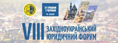 У Львові пройде одна з наймасштабніших подій для правників
