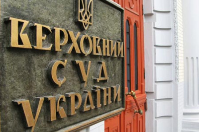 Пленум Верховного Суду звернувся з конституційними поданнями до Конституційного Суду України