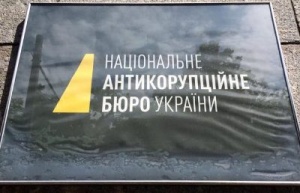 У НАБУ прокоментували пропозицію про надання Генпрокурору право визначати підслідність злочинів