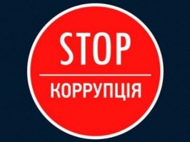 Антикорупційне агентство проводитиме перевірки за анонімною інформацією