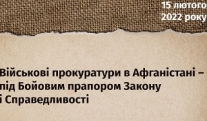 Вшанування учасників бойових дій на території інших держав