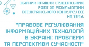 Соціальна інженерія: виклики та перспективи боротьби в українському контексті
