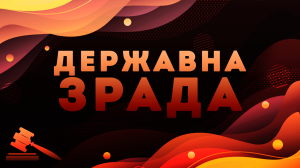 За надання допомоги державі-агресорці у проведенні підривної діяльності проти України повідомлено про підозру жителю Чернігівщини
