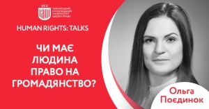 Громадянство: одне, багато, жодного?