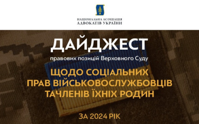 Соціальний захист військовослужбовців у дайджесті правових позицій Верховного Суду - НААУ