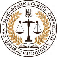 Івано-Франківському окружному адмінсуду виділили власне приміщення