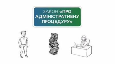 Адміністративний акт та інші ключові терміни адміністративної процедури