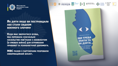 Як діяти якщо ви постраждали або стали свідком воєнного злочину: вийшов інформаційний буклет
