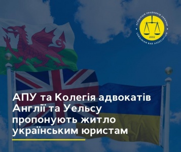 Асоціація правників України і Колегія адвокатів Англії та Уельсу пропонують житло українським юристам