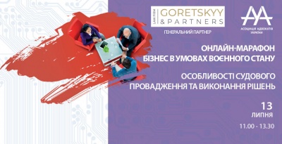 13 липня відбудеться онлайн-марафон «БІЗНЕС В УМОВАХ ВОЄННОГО СТАНУ. Особливості судового провадження та виконання рішень»