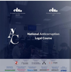 National Anticorruption Legal Course – онлайн-курс, спрямований на вивчення антикорупційного права