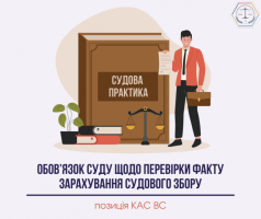 Позиція КАС ВС щодо обов’язку суду щодо перевірки факту зарахування судового збору