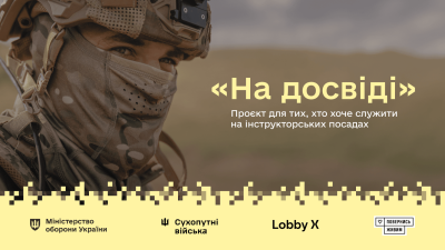 Проект Міноборони для військових та ветеранів щодо служби на інструкторських посадах "На досвіді"