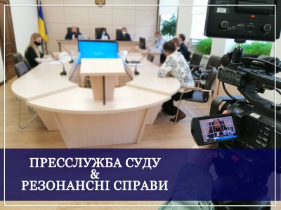 7ААС: Пресслужба суду та резонансні справи