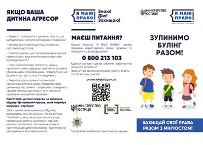 Розпочато всеукраїнську кампанію проти булінгу 