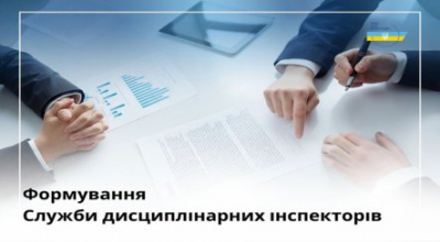 Вища рада правосуддя оголосила та проведе конкурс  на зайняття посад  керівника служби дисциплінарних інспекторів та його заступника, дисциплінарного інспектора