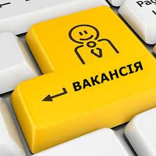 Вакансії у НАЗК