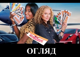 Погані домогосподарки («Queenpins», 2021)