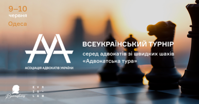 Серед адвокатів проведуть всеукраїнський турнір з шахів