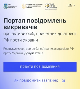 Як долучитися до арешту майна агресора 