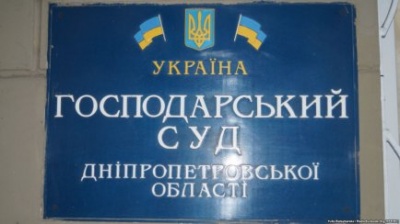 Господарський суд Дніпропетровської області повідомив про вандалізм та тиск на суд
