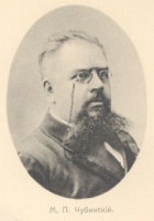 Чубинський Михайло Павлович