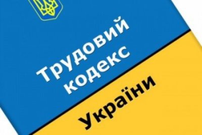 У Раді зареєстровано два проєкти Трудового кодексу України