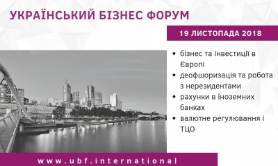 Український бізнес форум 2018