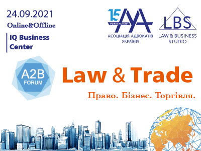 24 вересня відбудеться LAW AND TRADE FORUM