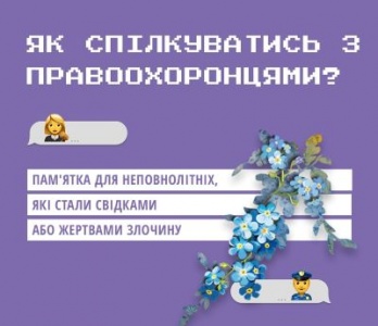 Як опитувати неповнолітніх, – пам’ятки для суддів та адвокатів