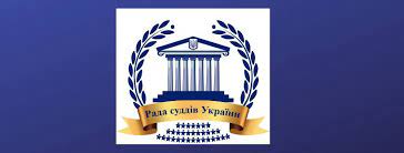На офіційному сайті Ради суддів України опублікувано рішення від 5 серпня 2022 року
