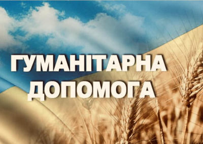 Що необхідно, щоб завезти гуманітарну допомогу в Україну з 1 грудня - роз'яснення Мінсоцполітики