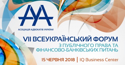 ААУ запрошує на Всеукраїнський форум з публічного права та фінансово-банківських питань