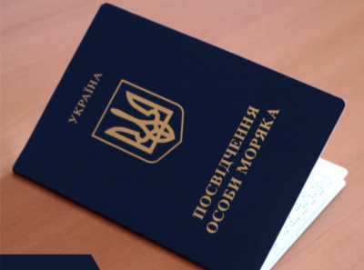 Порядок оформлення видачі, обміну посвідчення особи моряка за межами України