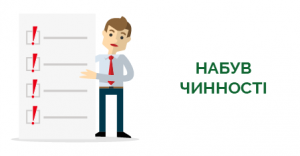 Закон України  «Про Національний реєстр викидів та перенесення забруднювачів»