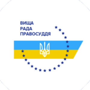 Подання ВРП про призначення суддів до апеляційних судів